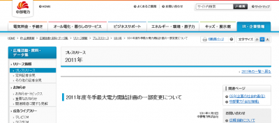 中部電力株式会社