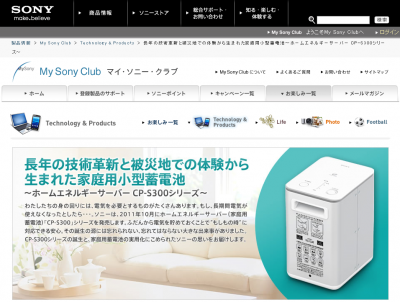 家庭用蓄電池