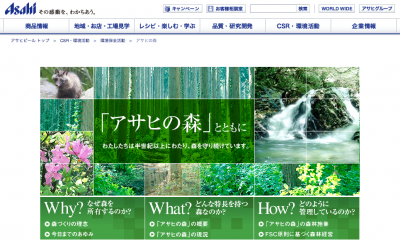 アサヒの森