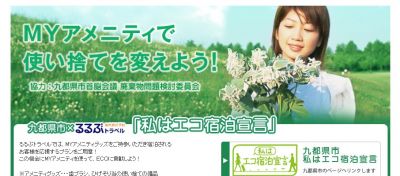 エコ