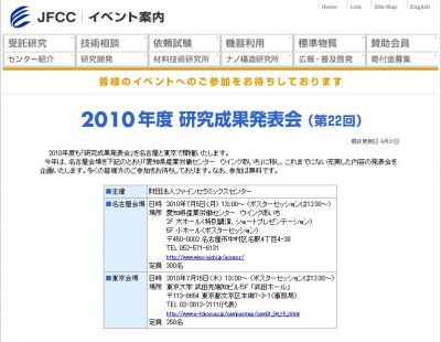 研究成果発表会
