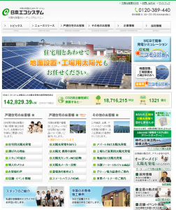 住宅向け太陽光発電