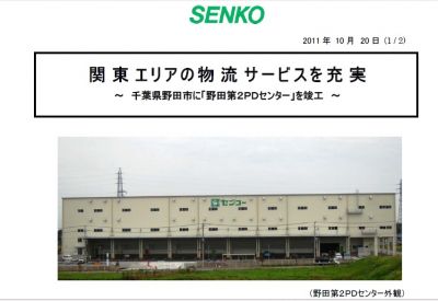 センコー