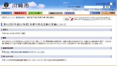 多摩川