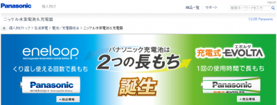 ニッケル水素電池