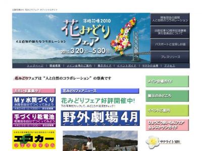 花みどりフェア