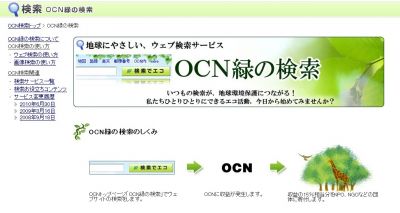 OCN