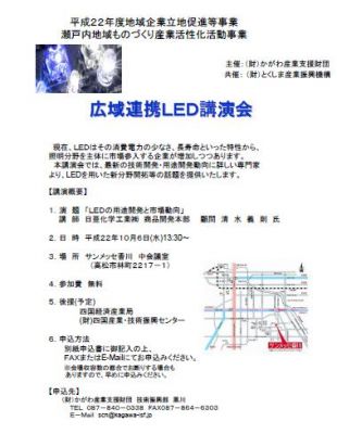 広域連携LED講演会