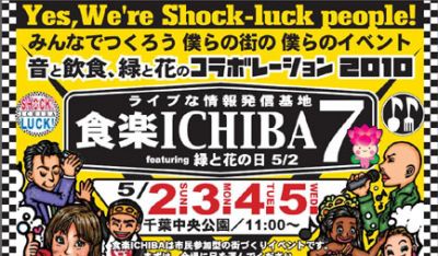 食楽ＩＣＨＩＢＡ