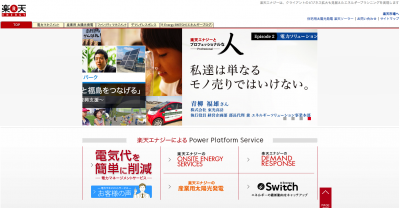電力需給予測システム