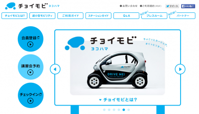 チョイモビ ヨコハマ