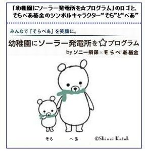 そらべあ発電