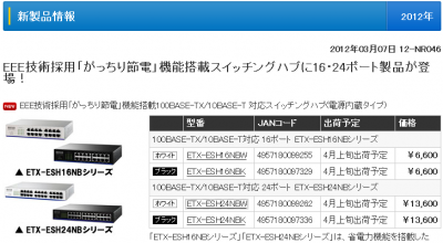 スイッチングハブ