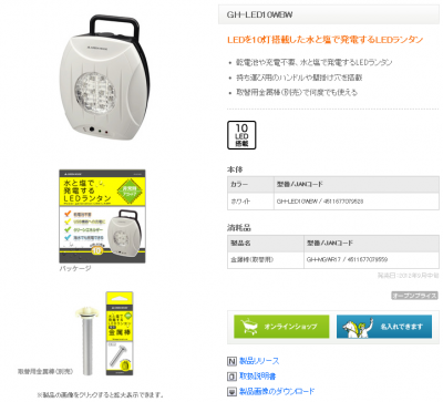 LEDランタン