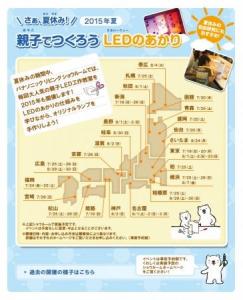 親子LED工作教室