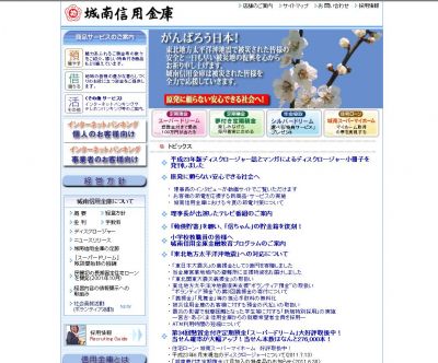 城南信用金庫