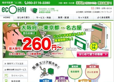 エコ配