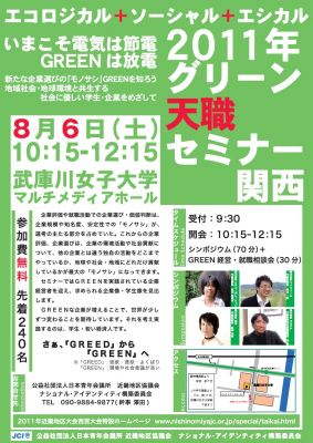 グリーン天職セミナー