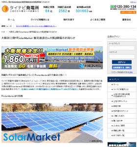 太陽光ビジネス