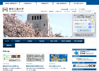 東京工業大学