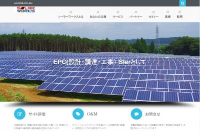 発電所転売