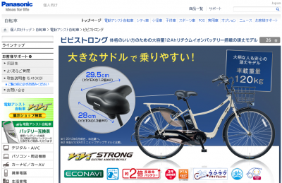 電動アシスト自転車