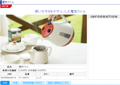 電気ケトル