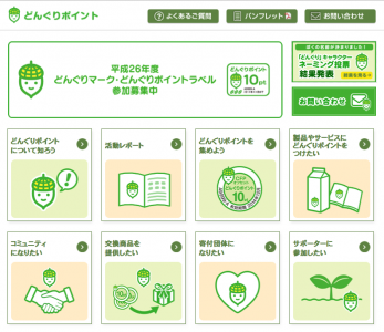 どんぐり事業