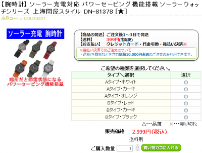 ソーラー充電対応腕時計