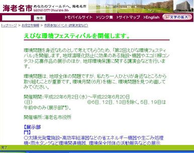 えびな環境フェスティバル