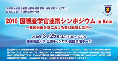 産学連携