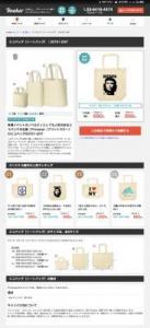 tmakerエコバッグ
