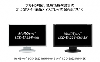 ワイド液晶ディスプレイ