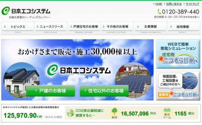 太陽光発電投資効果セミナー