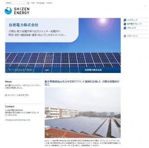 再生エネルギー事業