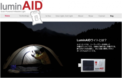 ソーラー充電式LEDライト