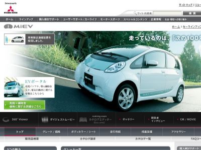 i-MiEV