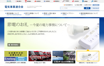 2015年度上期の発受電速報