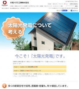 大容量太陽光発電