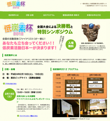 低炭素杯2012