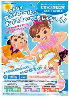 打ち水大作戦2011