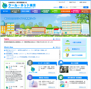 中小規模事業所向け省エネセミナー