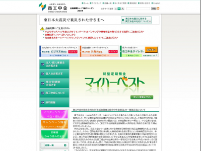 商工中金