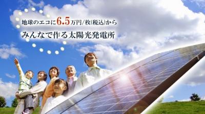 太陽光投資