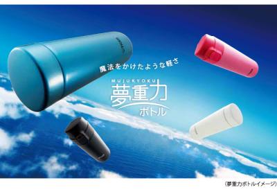 夢重力ボトル