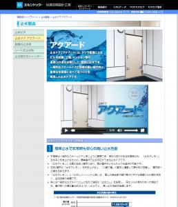 防水ドア