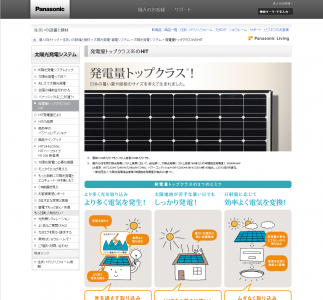 太陽光発電事業