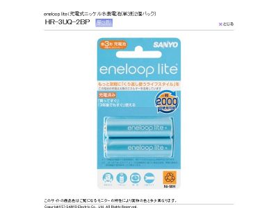 エネループ