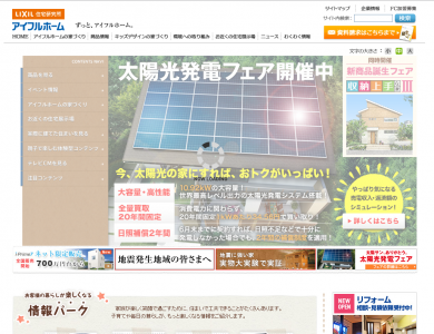 楽暮らし発電