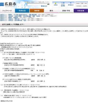 医工連携・人間工学を応用したものづくり